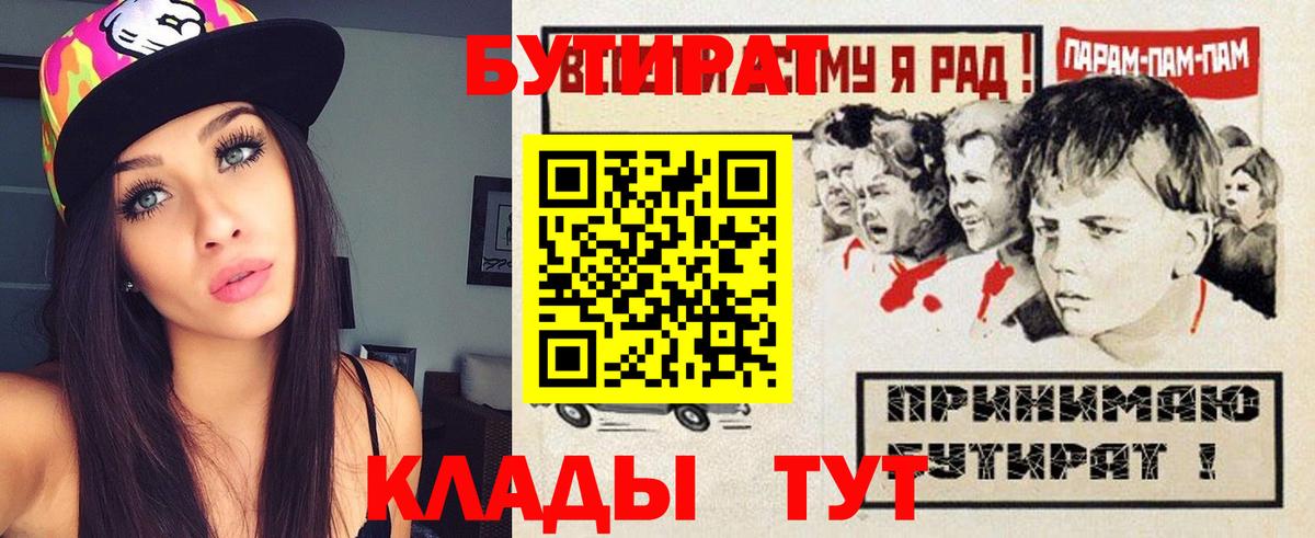 БУТИРАТ оксибутират  Вход с VPN  Ростов-на-Дону 