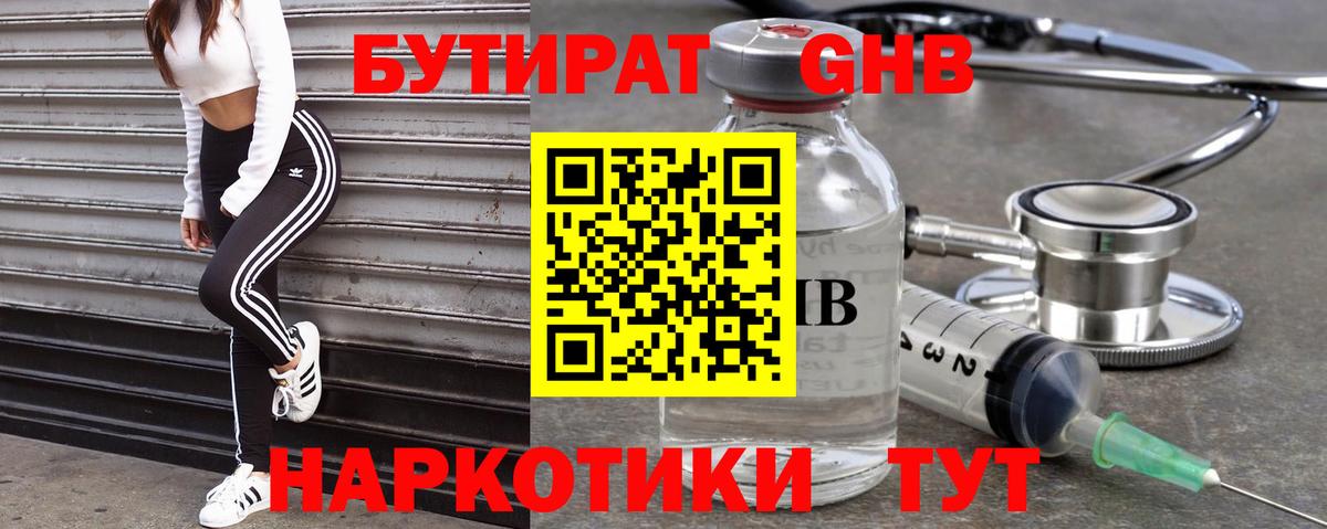 Бутират BDO Ростов-на-Дону