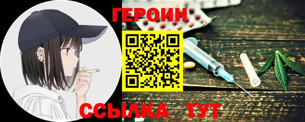 Ростов-на-Дону  Героин  Вход с VPN  Героин Heroin 
