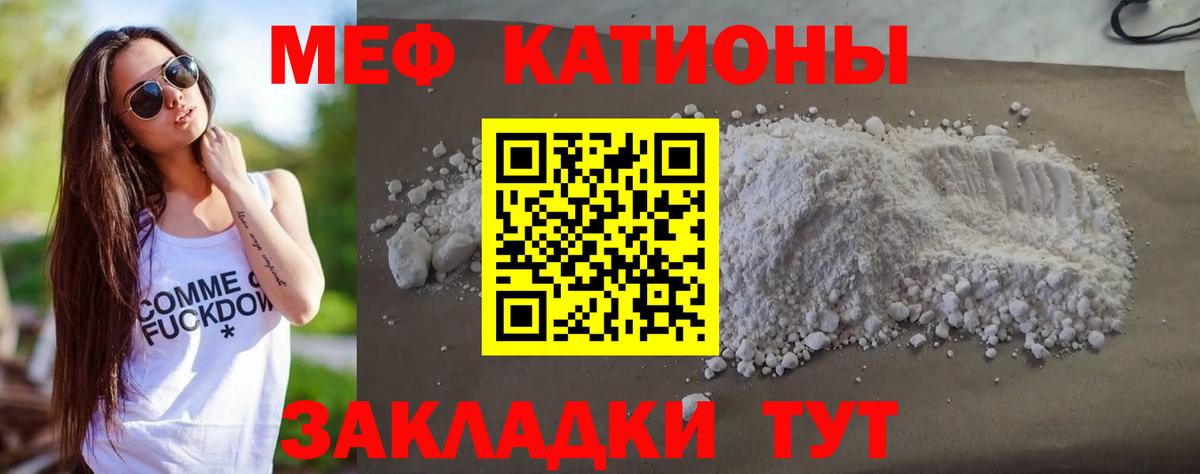 МЕФ кристаллы Ростов-на-Дону