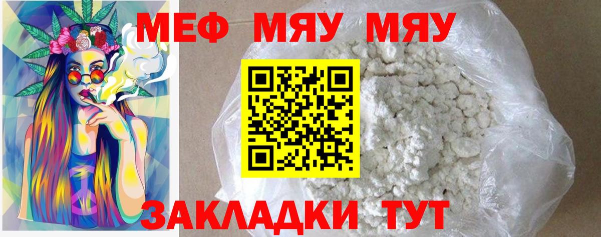 МЯУ-МЯУ  Вход с VPN  Ростов-на-Дону  Мефедрон 4 MMC  Меф 