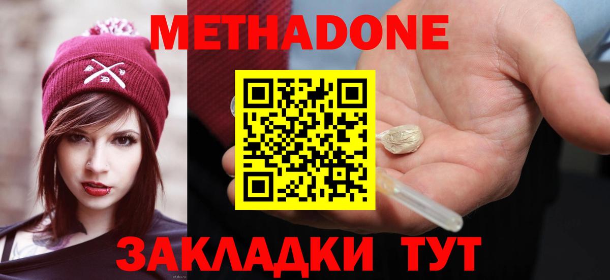 Метадон methadone  Вход с VPN  Метадон мёд  Ростов-на-Дону 