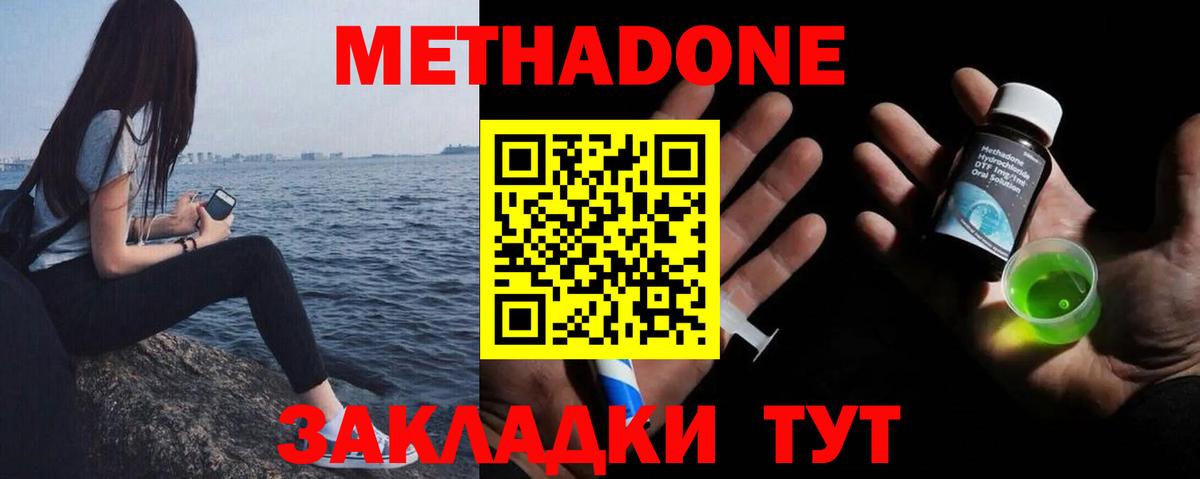 МЕТАДОН VHQ Ростов-на-Дону