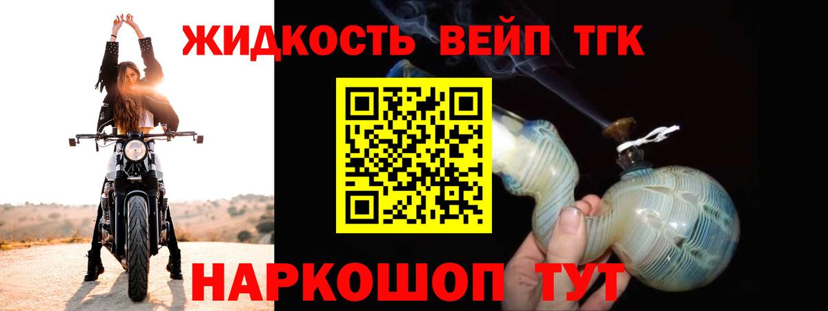 Дистиллят ТГК вейп Ростов-на-Дону